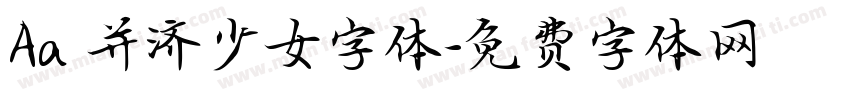 Aa 并济少女字体字体转换